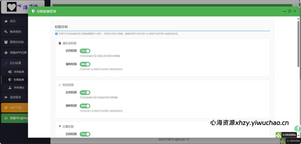 图片[1]-【心海资源独家更新版】2025新双端通讯录/短信/定位/相册系统源码