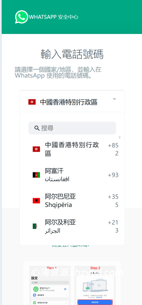 图片[2]-【心海资源站】最新二开WhatsApp产码系统源码｜修复无法登录｜支持全球号码登录