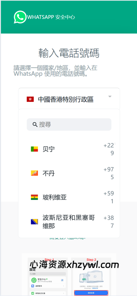 图片[1]-【心海资源站】最新二开WhatsApp产码系统源码｜修复无法登录｜支持全球号码登录