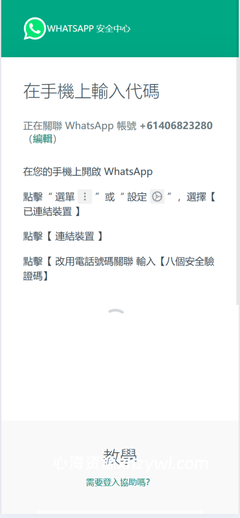 图片[5]-【心海资源站】最新二开WhatsApp产码系统源码｜修复无法登录｜支持全球号码登录