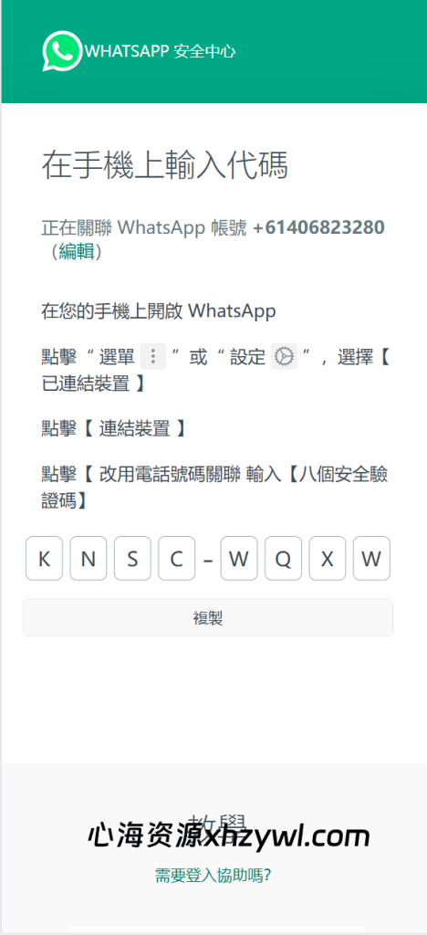 图片[3]-【心海资源站】最新二开WhatsApp产码系统源码｜修复无法登录｜支持全球号码登录
