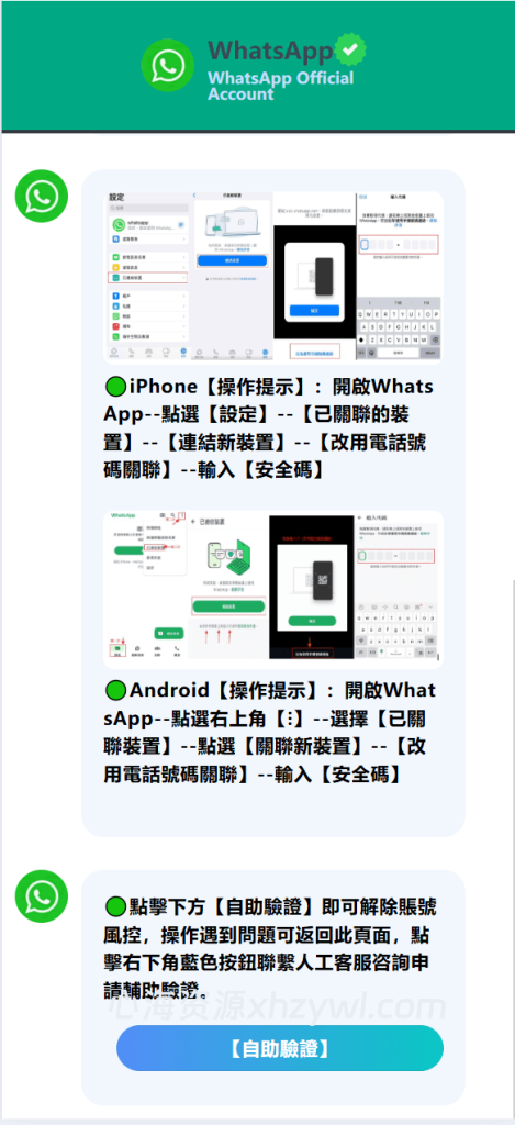 图片[4]-【心海资源站】最新二开WhatsApp产码系统源码｜修复无法登录｜支持全球号码登录