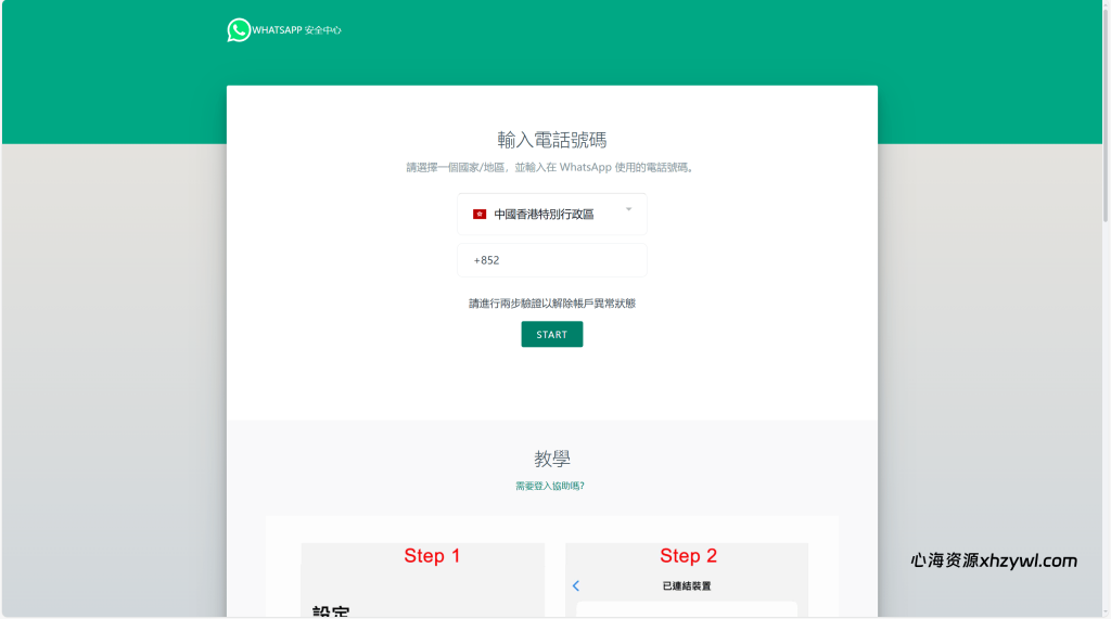 图片[6]-【心海资源站】最新二开WhatsApp产码系统源码｜修复无法登录｜支持全球号码登录