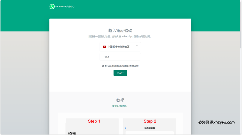 【心海代售】最新二开修复版香港 WhatsApp 快速产码系统｜支持全球号码登录｜前端 uniapp 项目-心海资源站