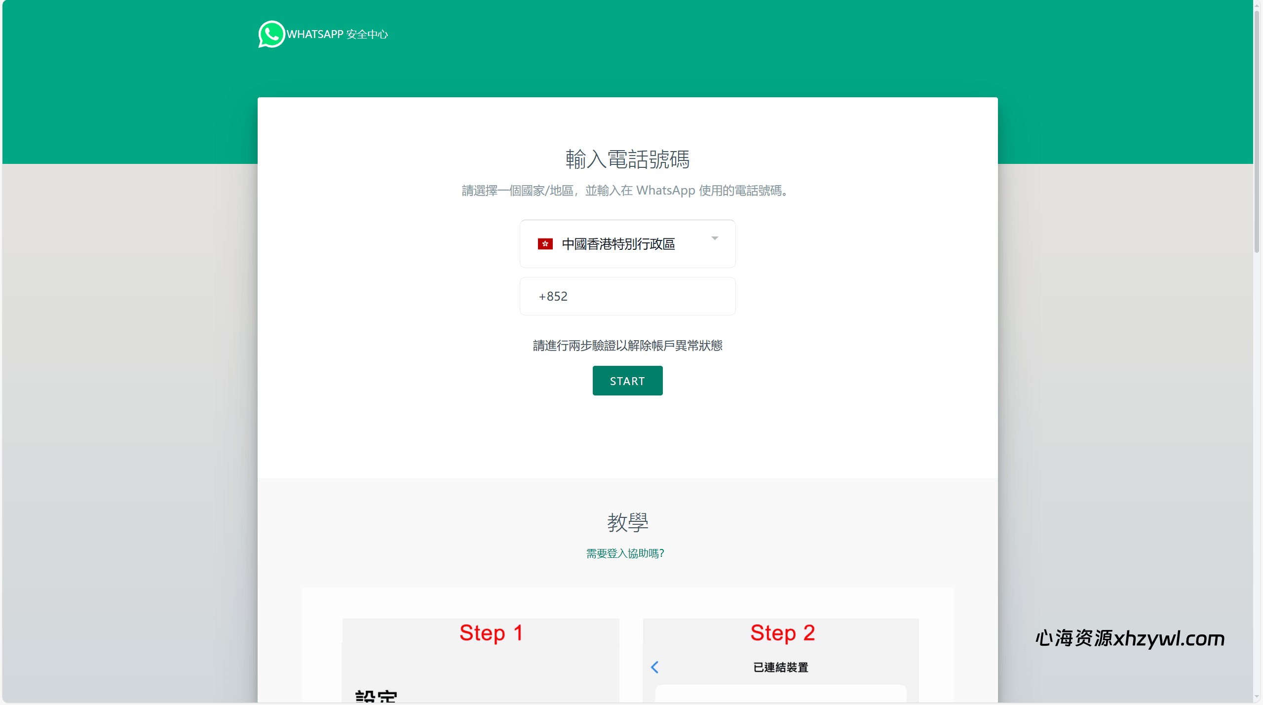 【心海资源站】最新二开WhatsApp产码系统源码｜修复无法登录｜支持全球号码登录