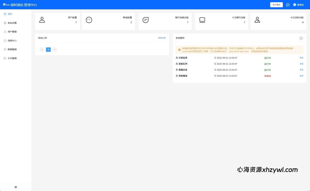 图片[13]-【心海代售】多语言即时通讯系统源码｜支持语音视频通话及社交聊天｜UniApp+VUE+PHP全开源