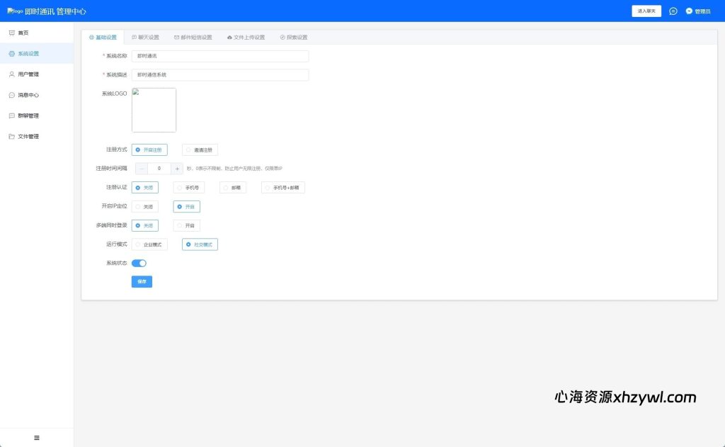 图片[11]-【心海代售】多语言即时通讯系统源码｜支持语音视频通话及社交聊天｜UniApp+VUE+PHP全开源