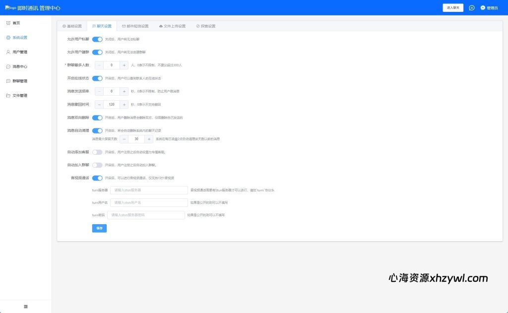 图片[14]-【心海代售】多语言即时通讯系统源码｜支持语音视频通话及社交聊天｜UniApp+VUE+PHP全开源