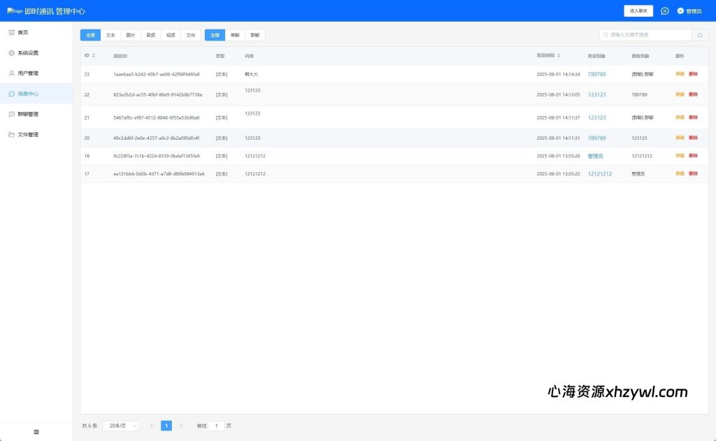 图片[12]-【心海代售】多语言即时通讯系统源码｜支持语音视频通话及社交聊天｜UniApp+VUE+PHP全开源