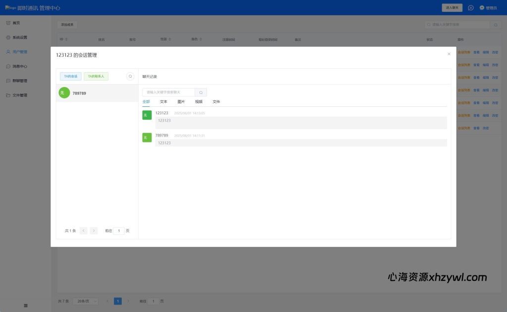 图片[15]-【心海代售】多语言即时通讯系统源码｜支持语音视频通话及社交聊天｜UniApp+VUE+PHP全开源