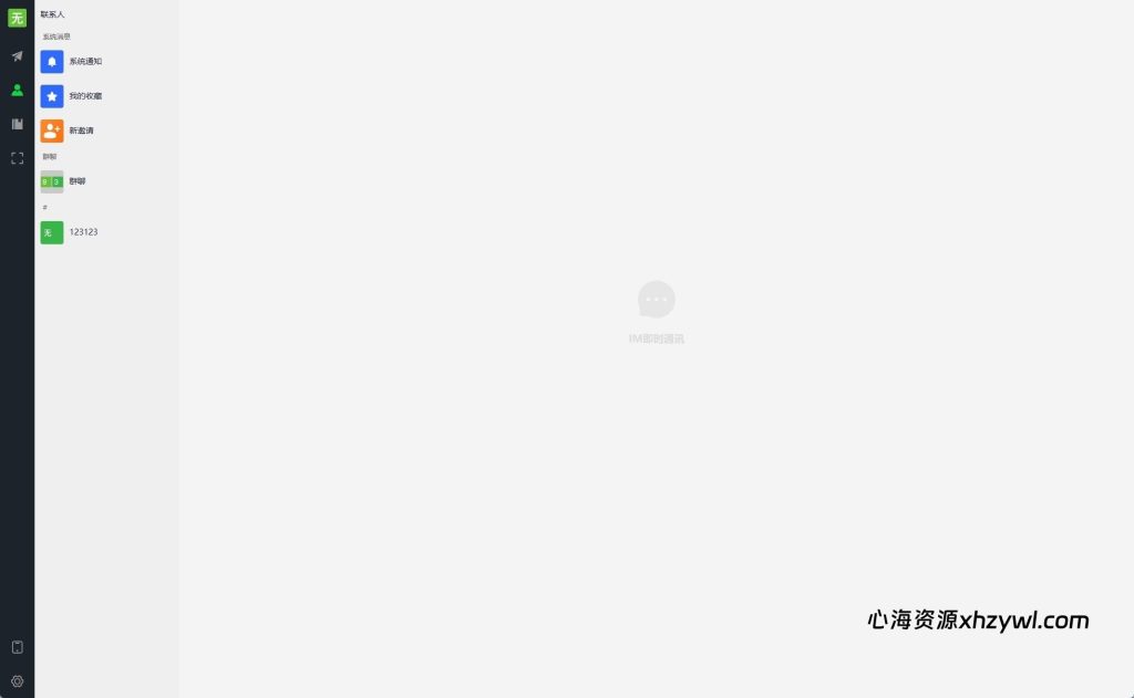 图片[19]-【心海代售】多语言即时通讯系统源码｜支持语音视频通话及社交聊天｜UniApp+VUE+PHP全开源