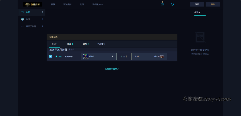 图片[1]-台球赛事预测系统源码｜支持自定义赛事与冠军积分竞猜玩法