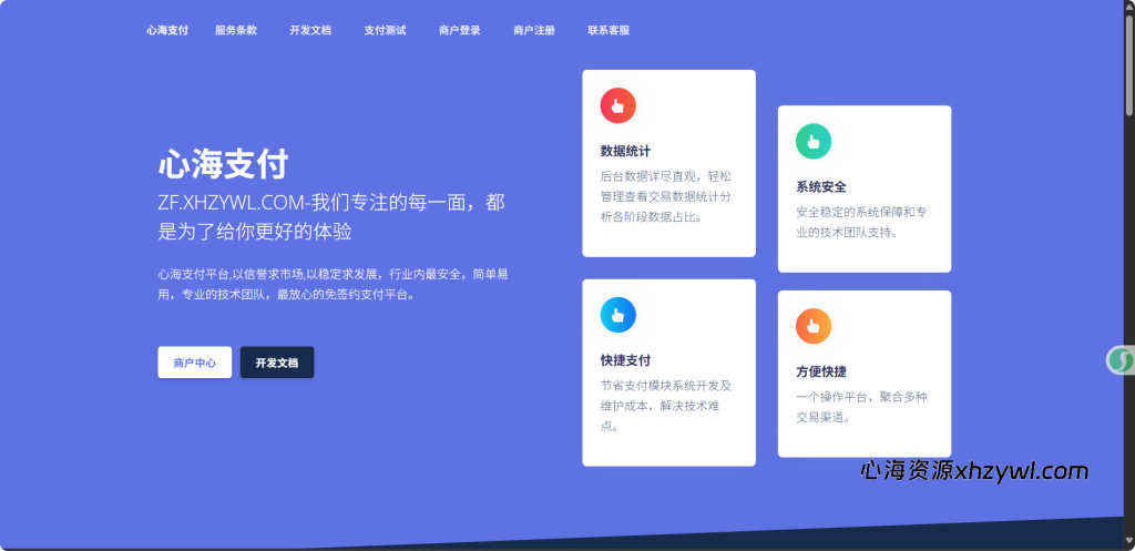 图片[1]-【心海资源站】2025最新版彩虹易支付系统源码（全开源、订单投诉功能+二次元模板）