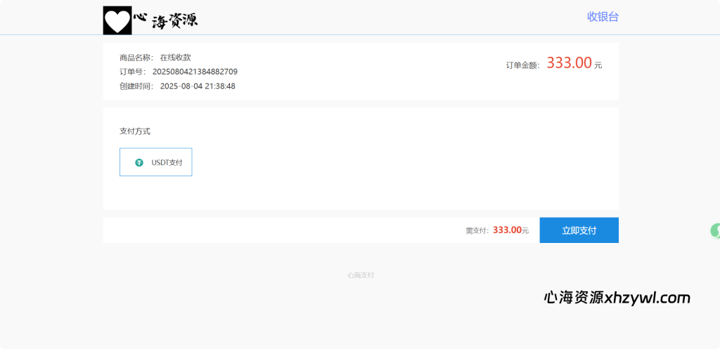 图片[5]-【心海资源站】2025最新版彩虹易支付系统源码（全开源、订单投诉功能+二次元模板）