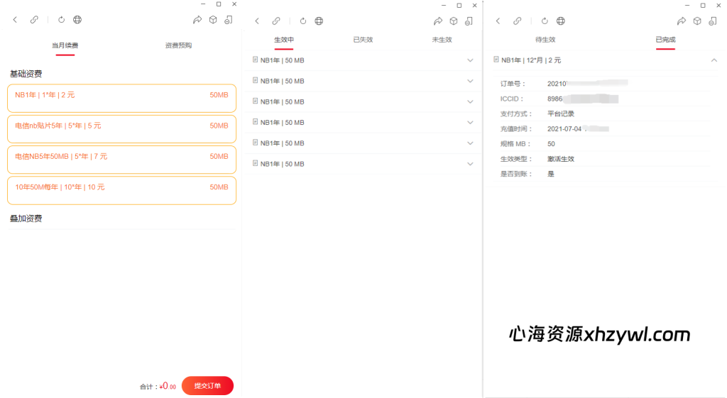 图片[1]-物联网管理系统源码｜号卡智能管理平台｜轻量级物联网业务支撑