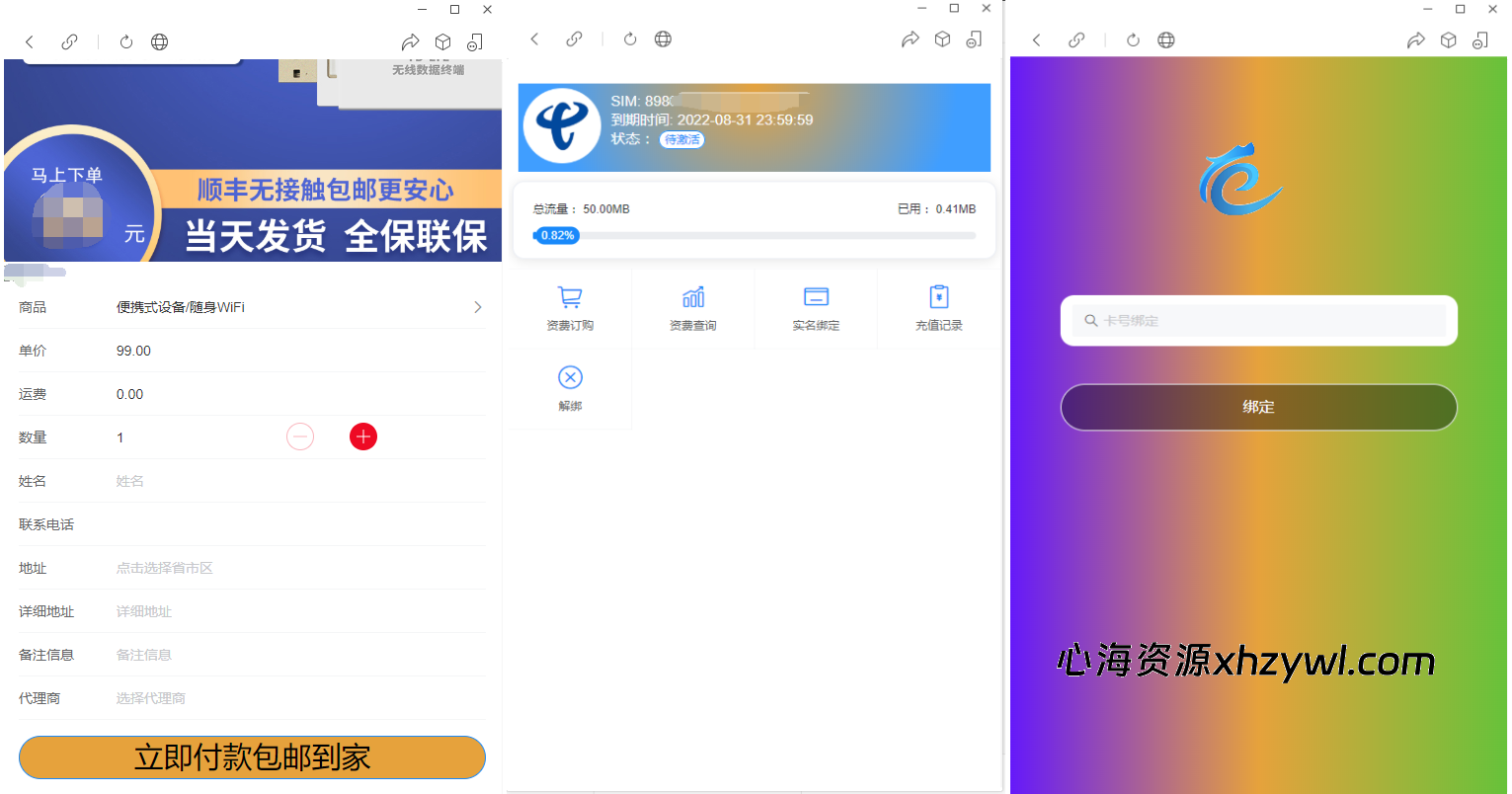 物联网管理系统源码｜号卡智能管理平台｜轻量级物联网业务支撑