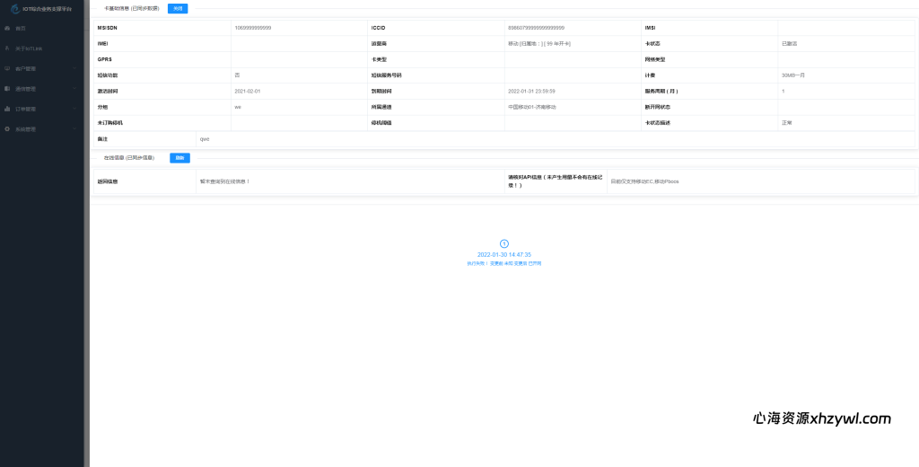 图片[5]-物联网管理系统源码｜号卡智能管理平台｜轻量级物联网业务支撑