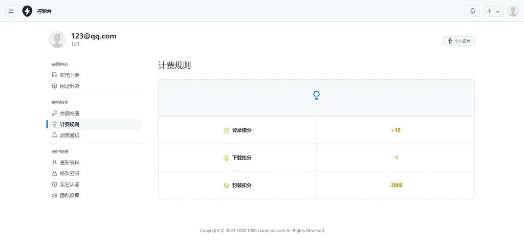 图片[2]-【心海资源】2025APP分发系统源码免签封装 支持安卓苹果多端分发