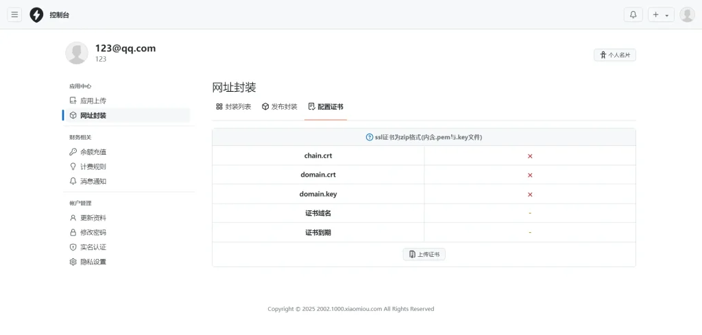 图片[3]-【心海资源】2025APP分发系统源码免签封装 支持安卓苹果多端分发