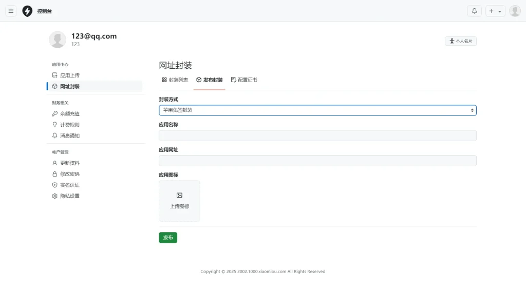 图片[4]-【心海资源】2025APP分发系统源码免签封装 支持安卓苹果多端分发