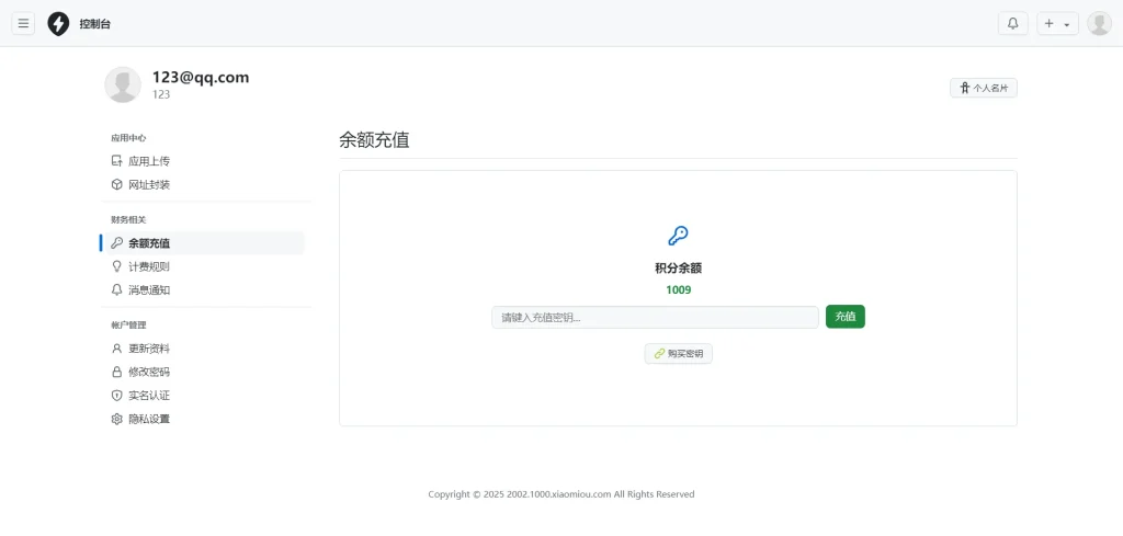 图片[5]-【心海资源】2025APP分发系统源码免签封装 支持安卓苹果多端分发
