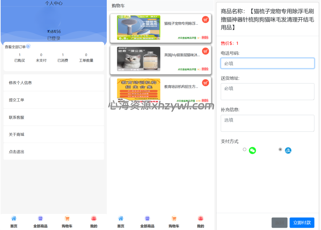 图片[2]-【心海资源】全新UI购物商城系统源码（可二开）