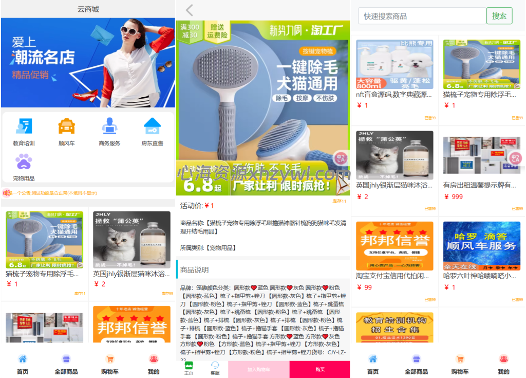 图片[1]-【心海资源】全新UI购物商城系统源码（可二开）