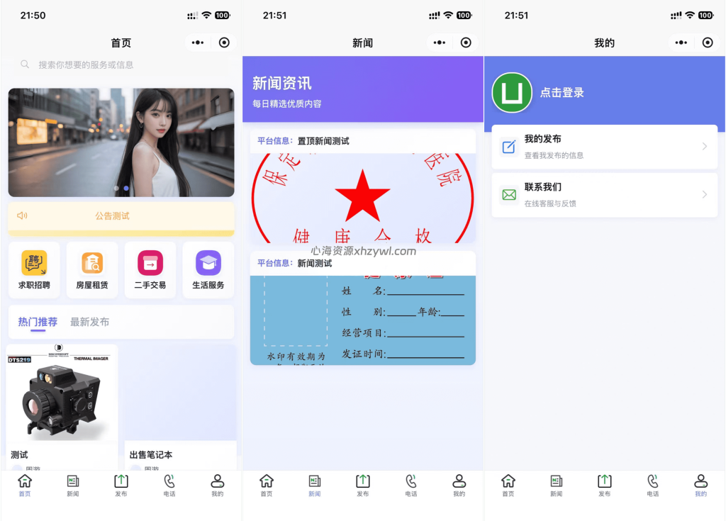 图片[1]-【心海资源】最新SiYU同城小程序系统源码，全开源免费附详细搭建教程（FastAdmin+Vue+UniApp）